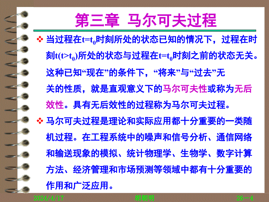 中南大学随机过程第六章_第4页