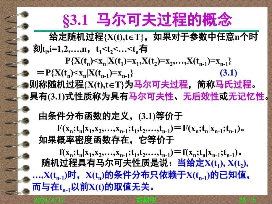 中南大学随机过程第六章_第5页