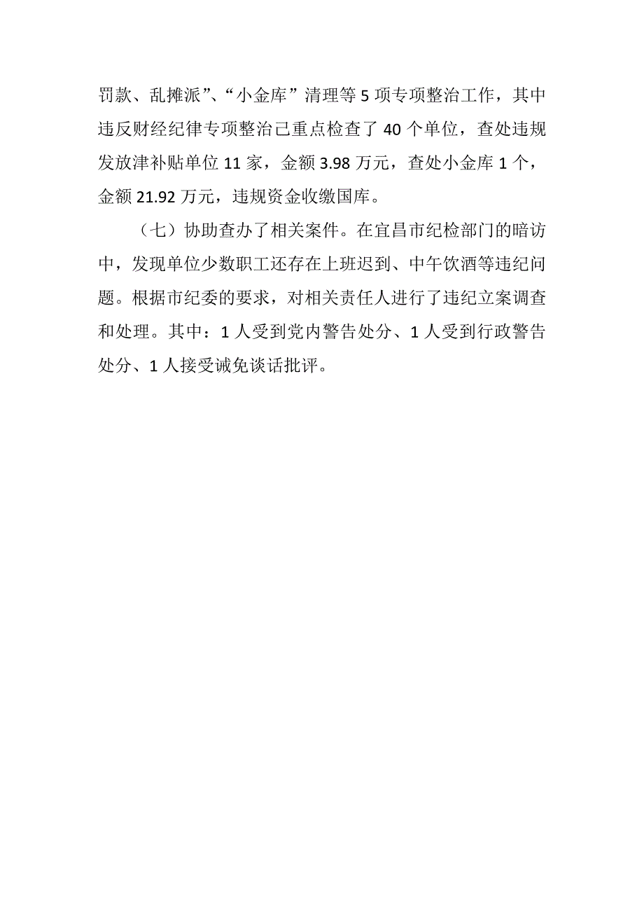 2016财政局落实“两个责任”情况汇报_第3页