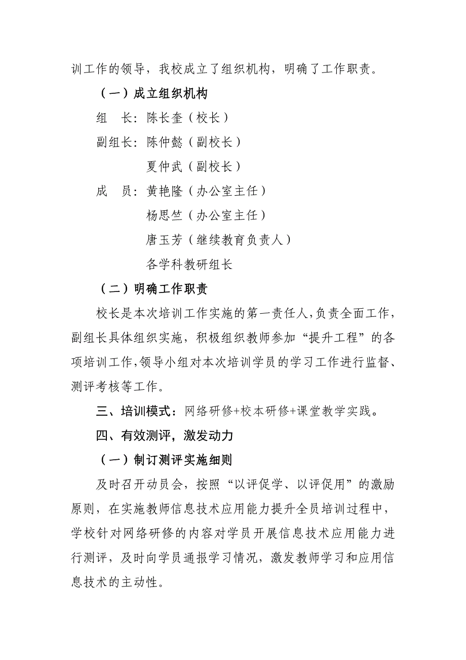 蓬溪县大石桥中学信息技术应用能力提升工程实施_第2页