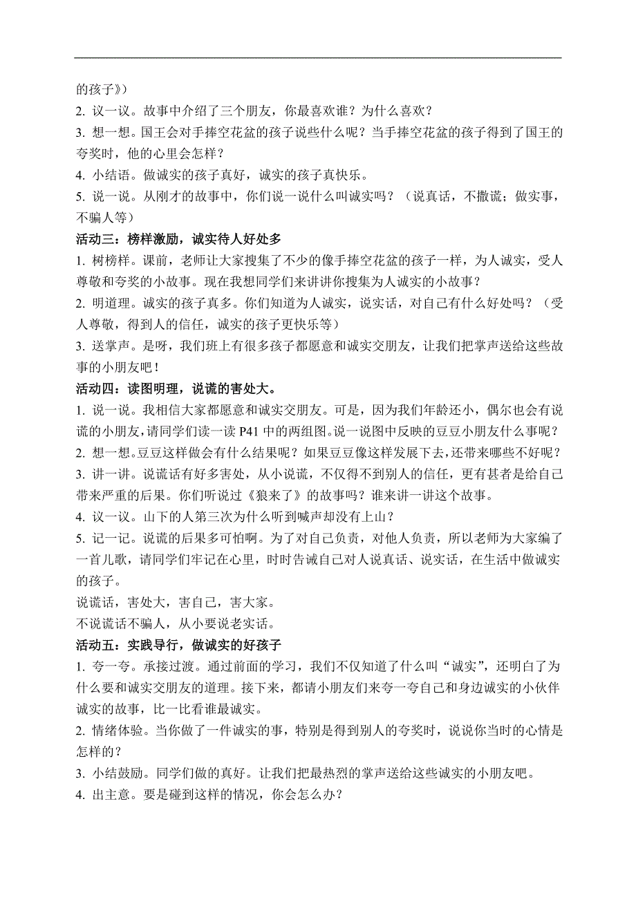 （鄂教版）二年级品德与生活下册教案 和诚实交朋友 1_第2页