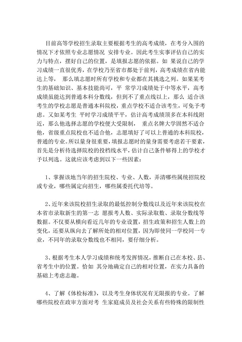 高考自愿如何填_第2页