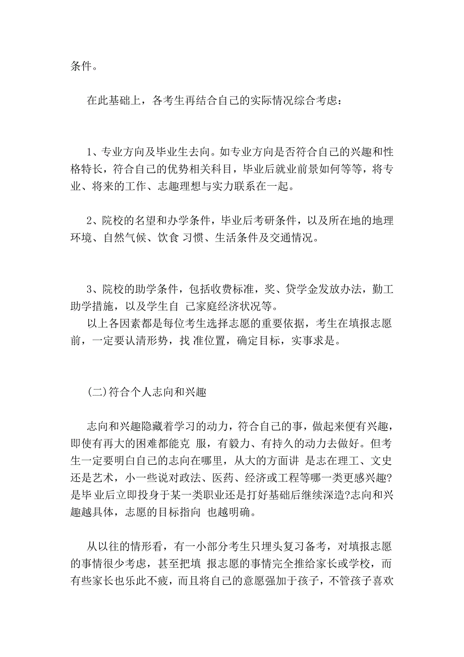 高考自愿如何填_第3页