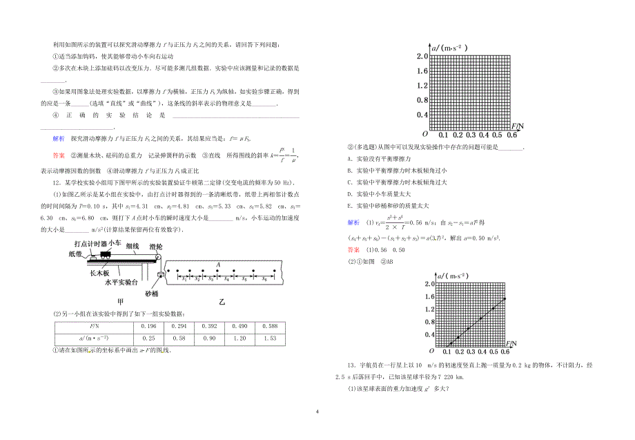 2014高二9月力学1答案_第4页