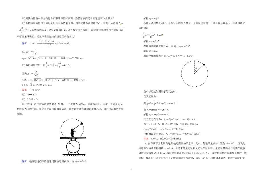 2014高二9月力学1答案_第5页