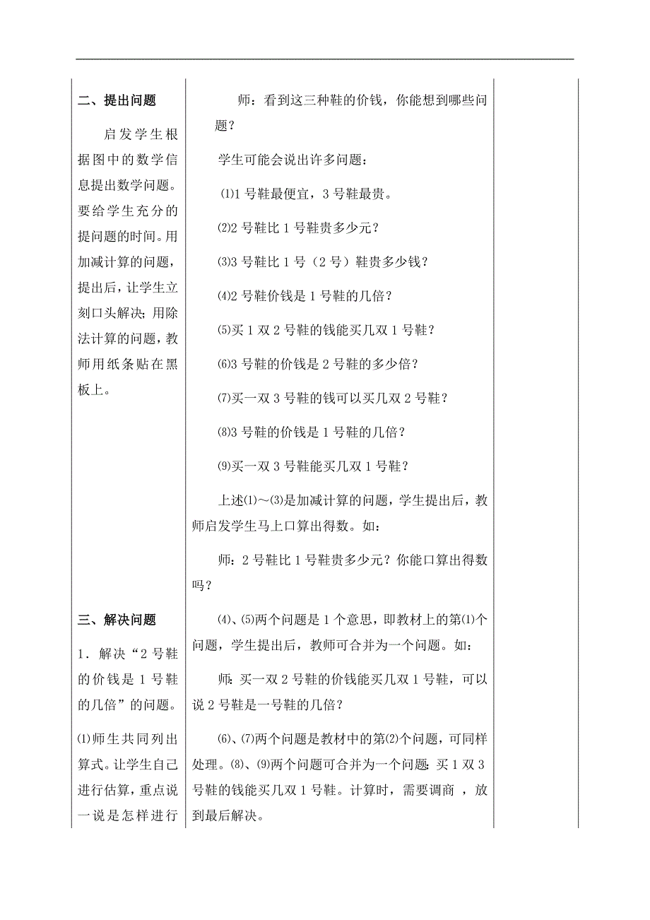 （冀教版）四年级数学上册教案 除数是两位数商一位数_第2页