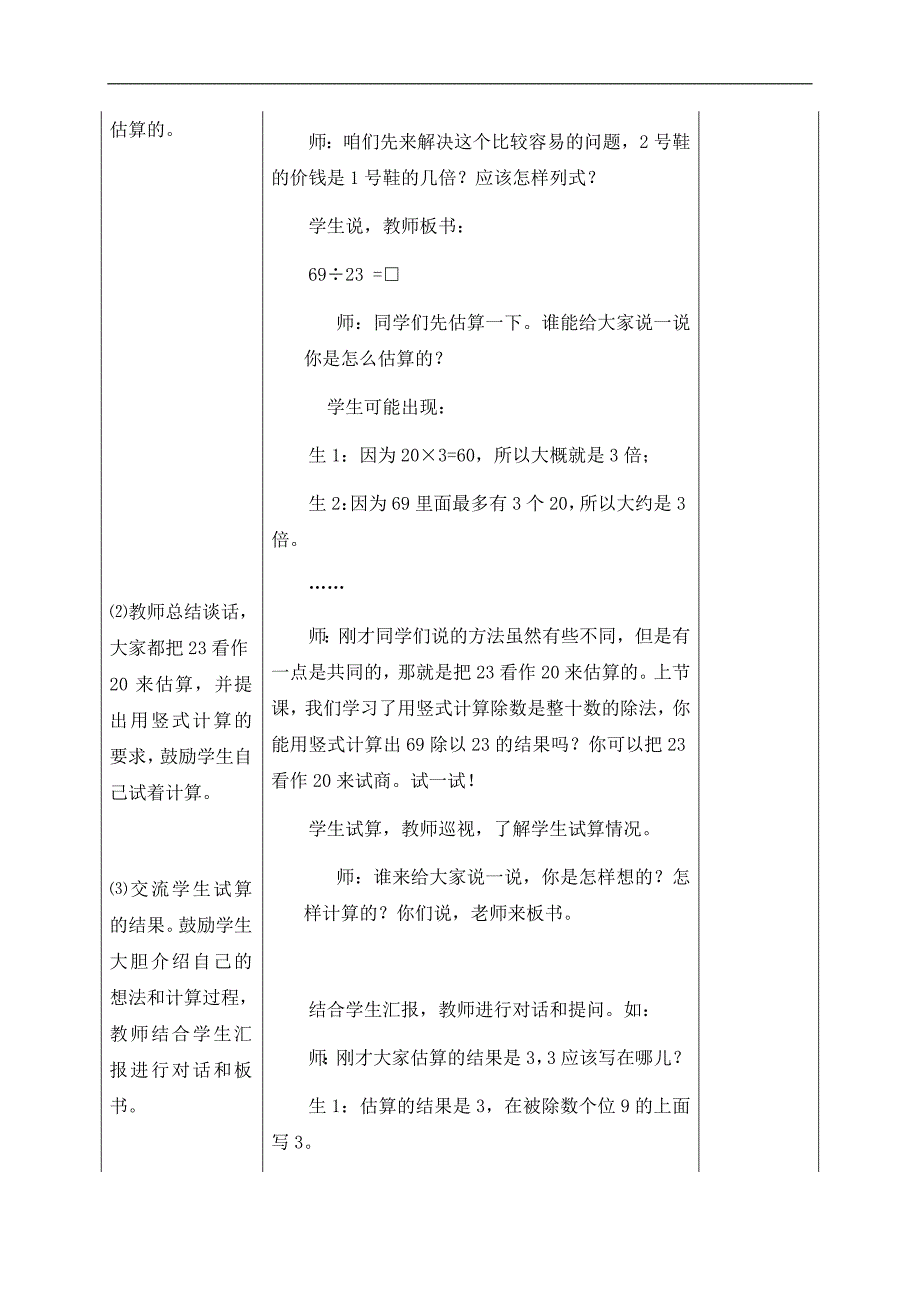 （冀教版）四年级数学上册教案 除数是两位数商一位数_第3页