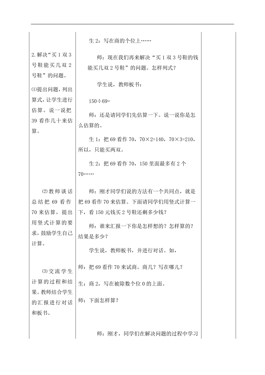 （冀教版）四年级数学上册教案 除数是两位数商一位数_第4页