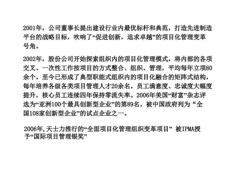 ipmp认证提升人员能力推动企业创建卓越的项目化管理模式_第3页