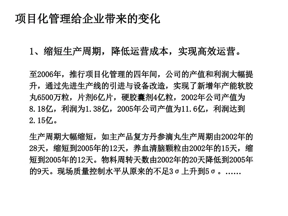 ipmp认证提升人员能力推动企业创建卓越的项目化管理模式_第4页