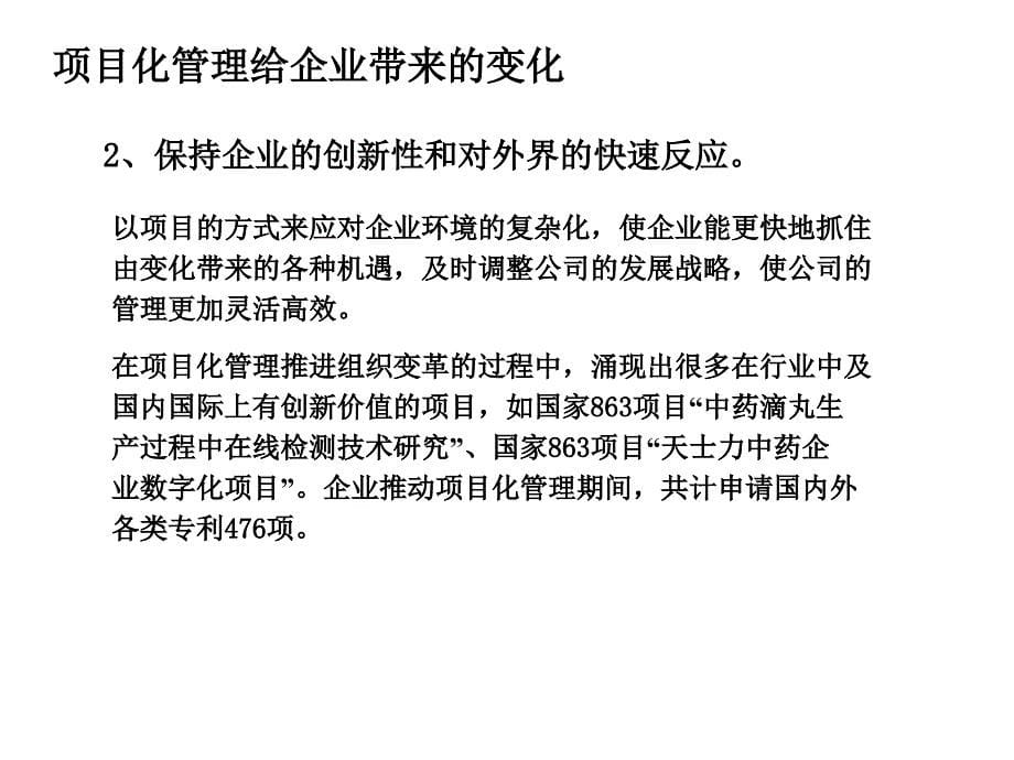 ipmp认证提升人员能力推动企业创建卓越的项目化管理模式_第5页