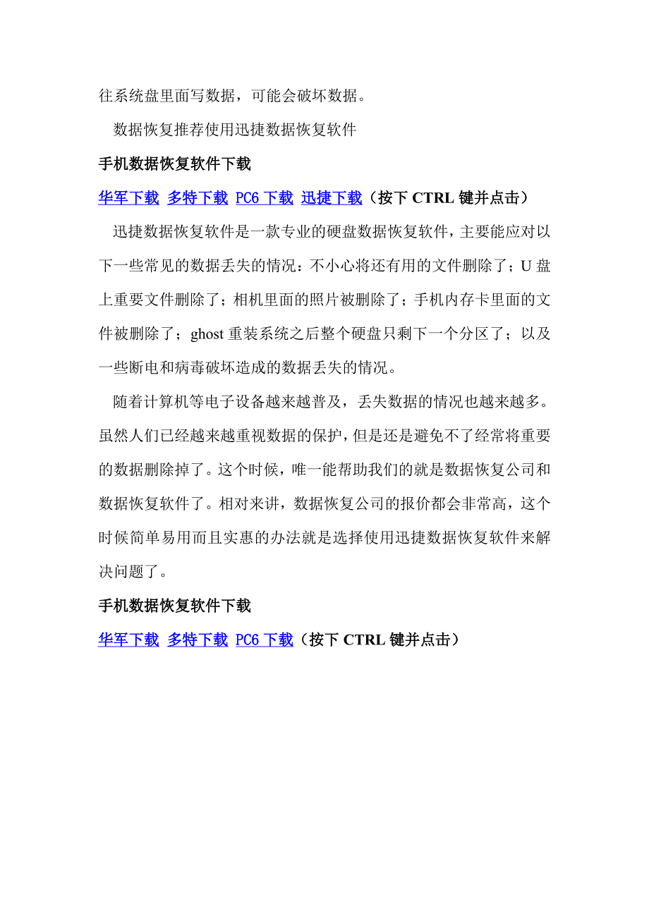 手机数据恢复,安卓软件数据恢复_第3页