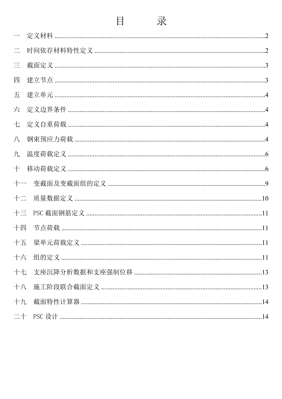 个人总结-midas建模基本操作步骤_第1页