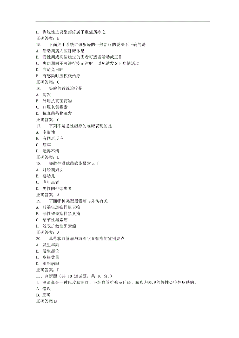 2015年7月考试中国医科大学《皮肤性病护理学》考查课试题及答案_第3页