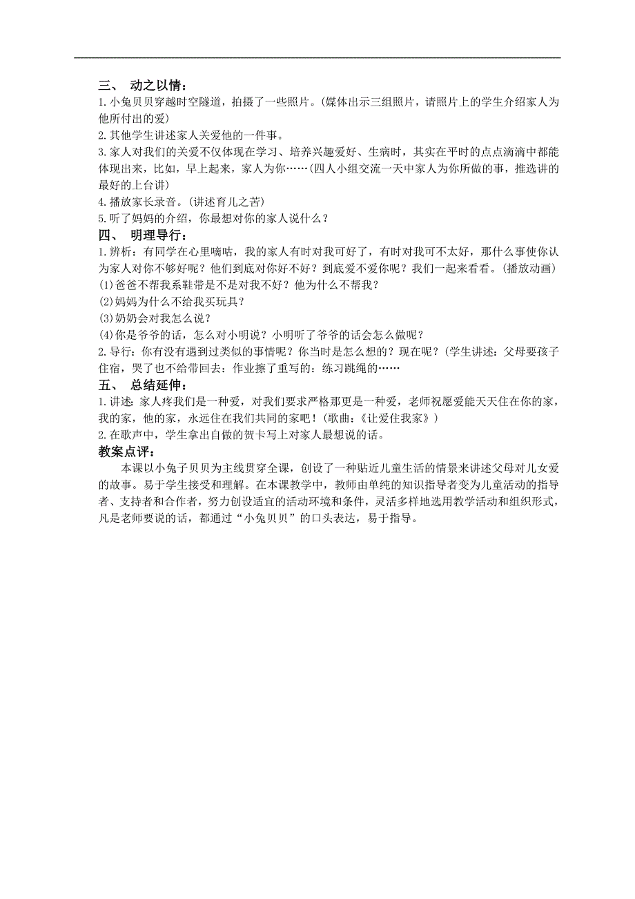 (人教新课标)一年级品德与生活下册教案 家人的爱_第2页