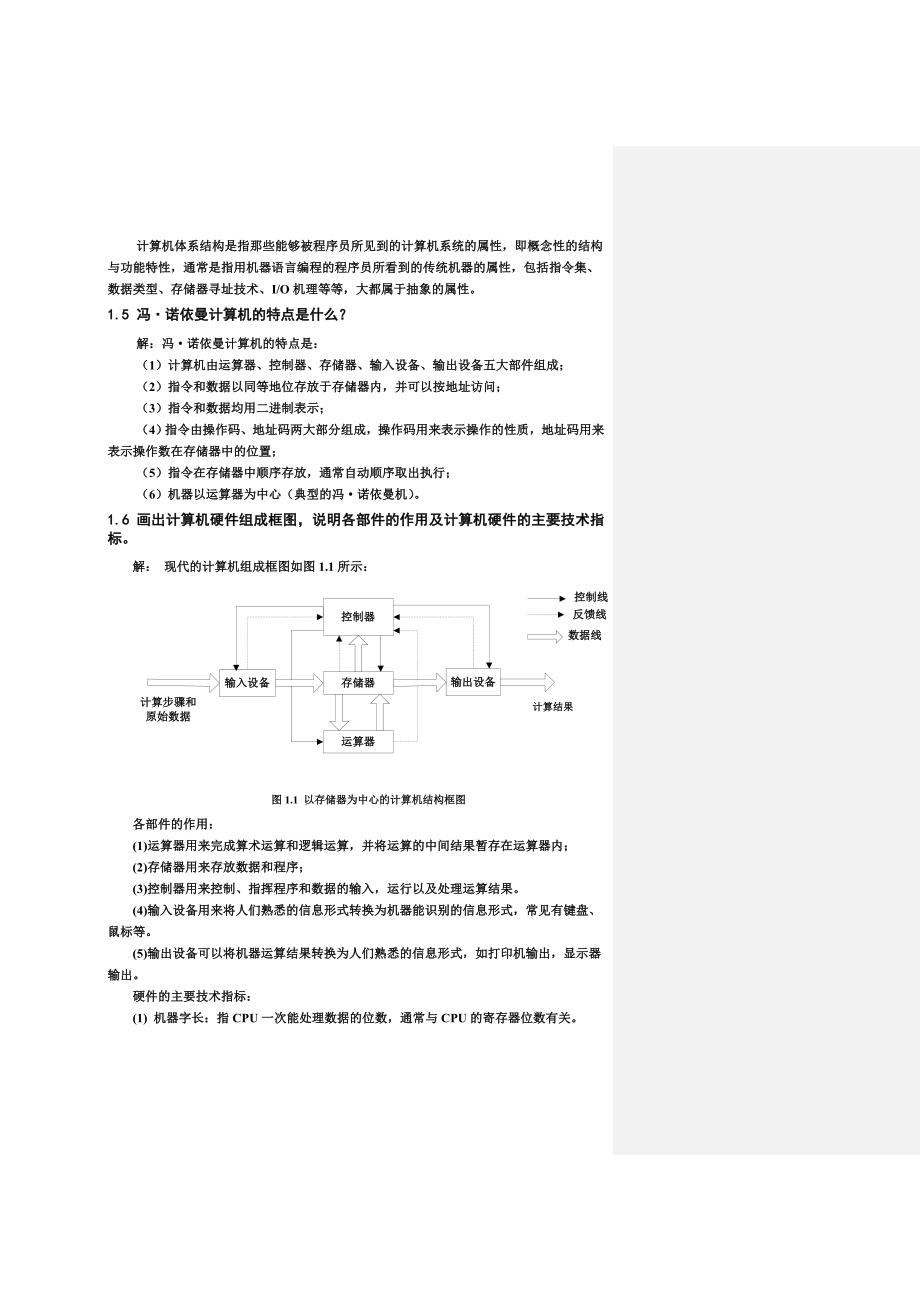 计算机组成原理考研指定教材习题解答_第4页