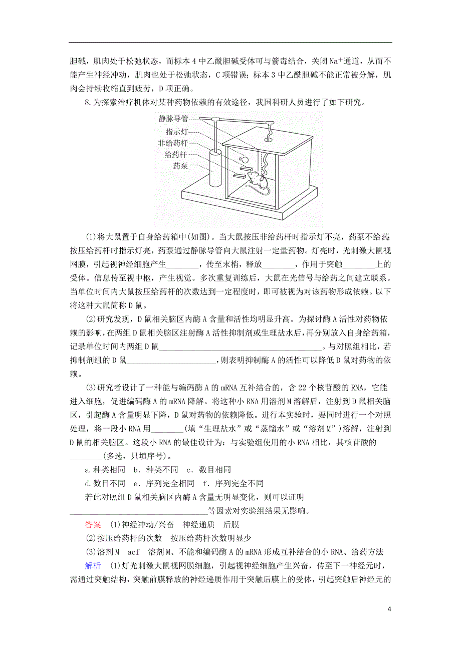 2017高考生物一轮复习  专题18 人和高等动物的神经调节 考点2 兴奋的传导与传递对点训练(B)_第4页