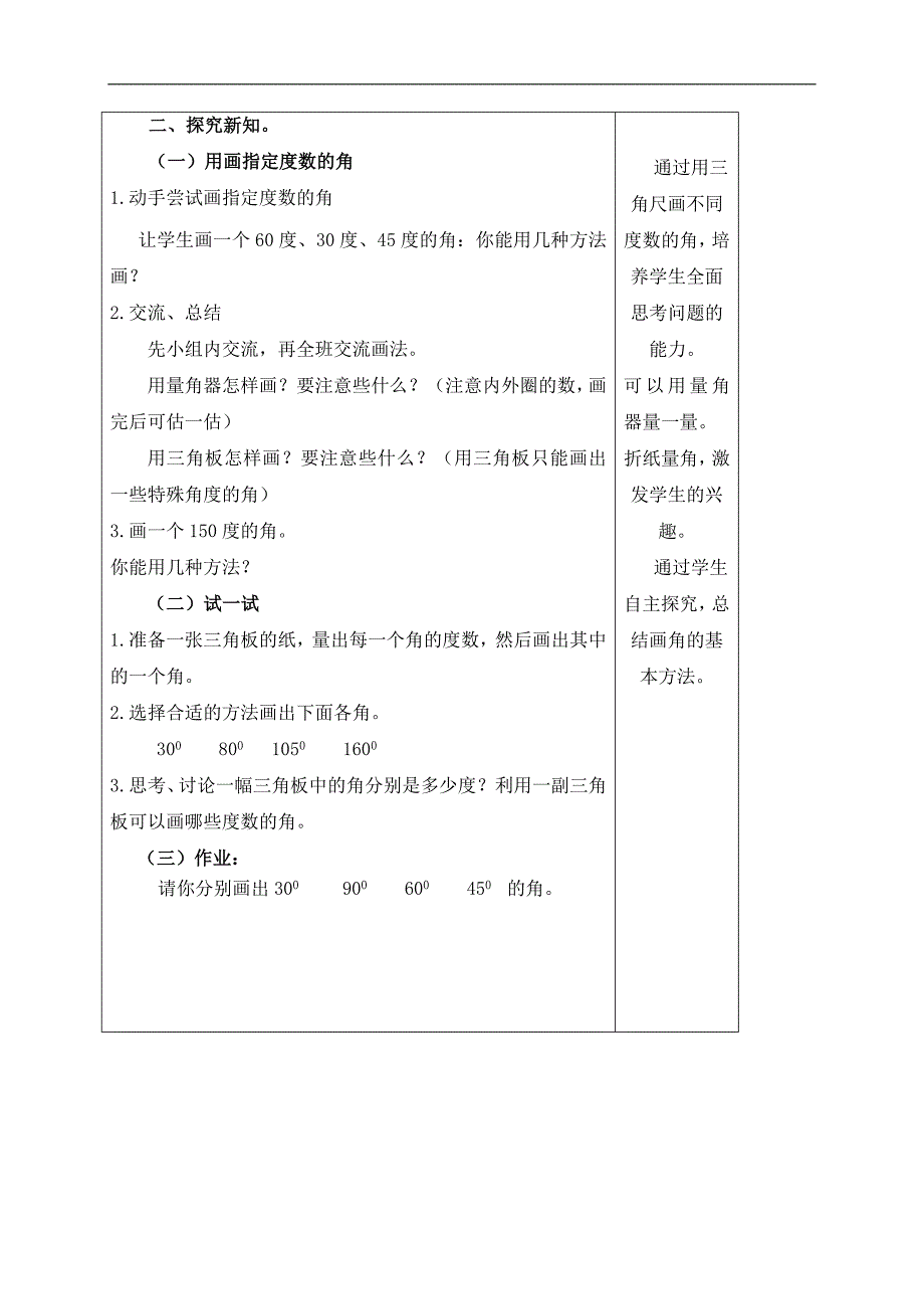 （北师大版）四年级数学上册教案 画角 1_第2页