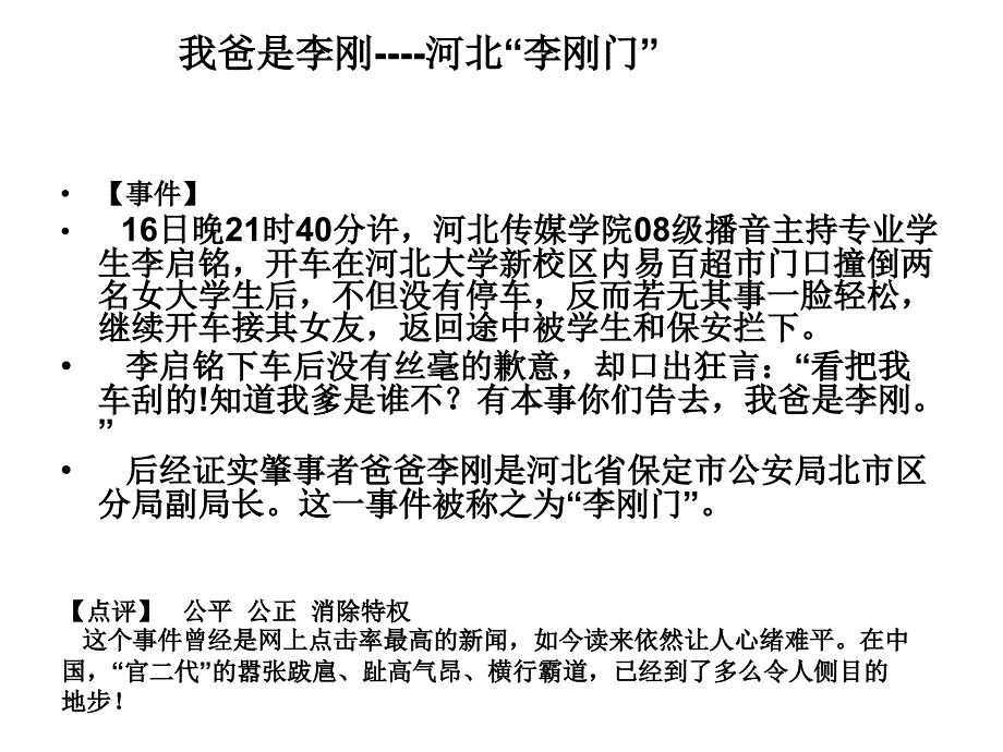 2011年高考反面题材集锦_第2页