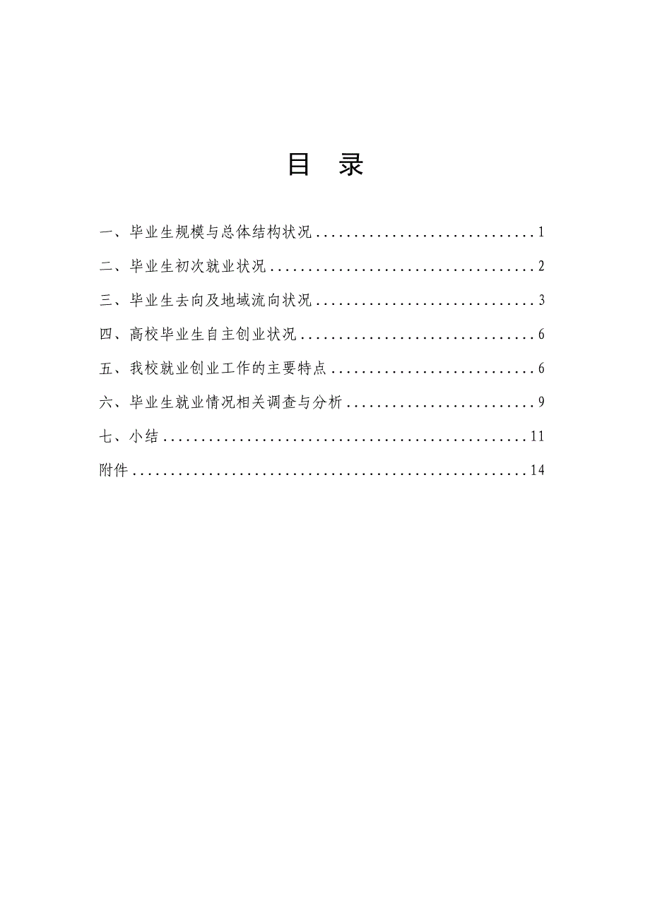 井冈山大学2014届毕业生就业质量_第2页