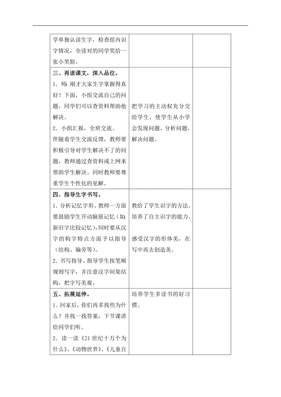 （冀教版）三年级语文上册教案 屋内旅行记 1_第3页