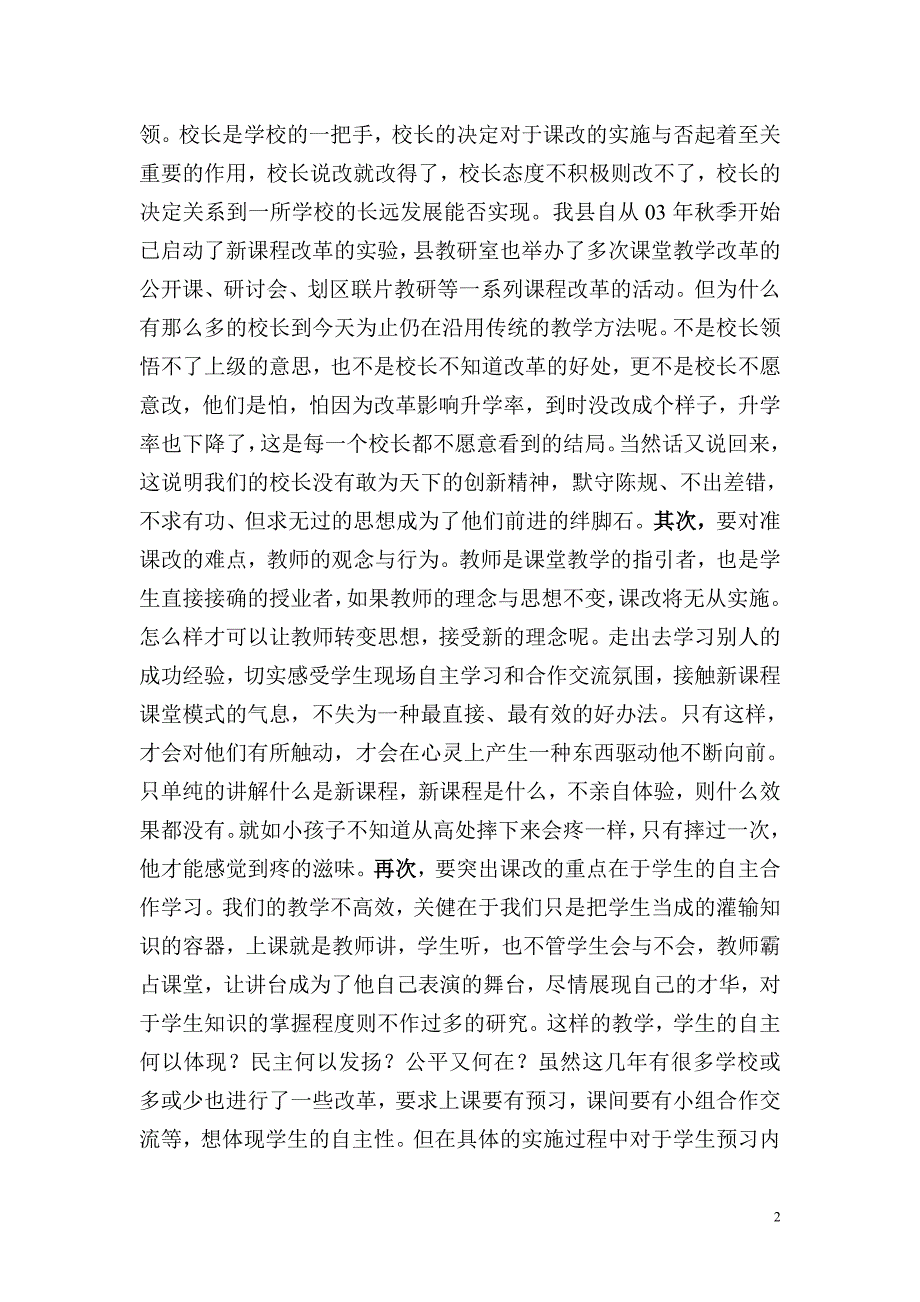 (反思)从张崇善教授身上所想(新)_第2页