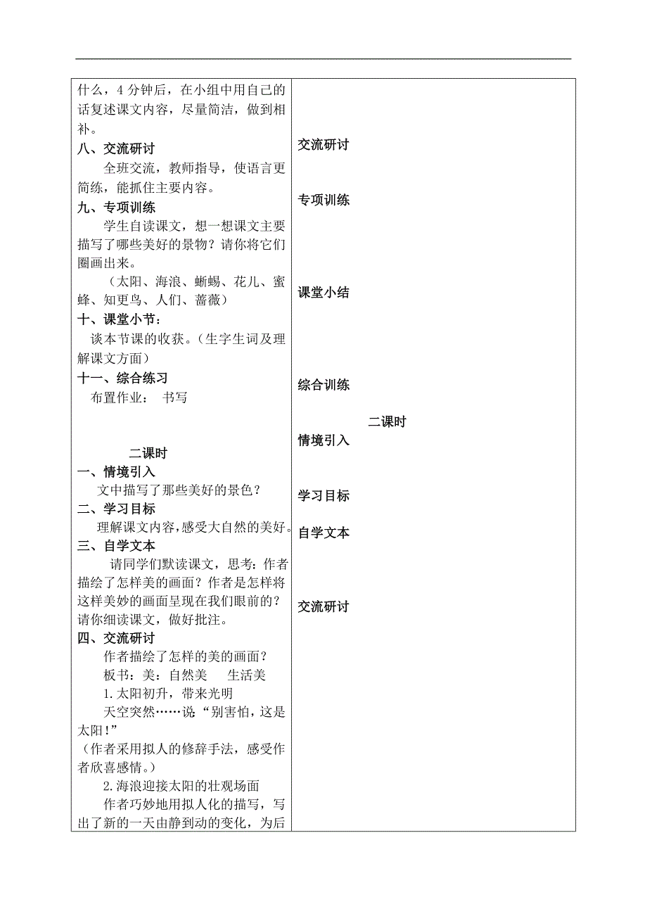 （冀教版）六年级语文下册教案 早晨 3_第2页