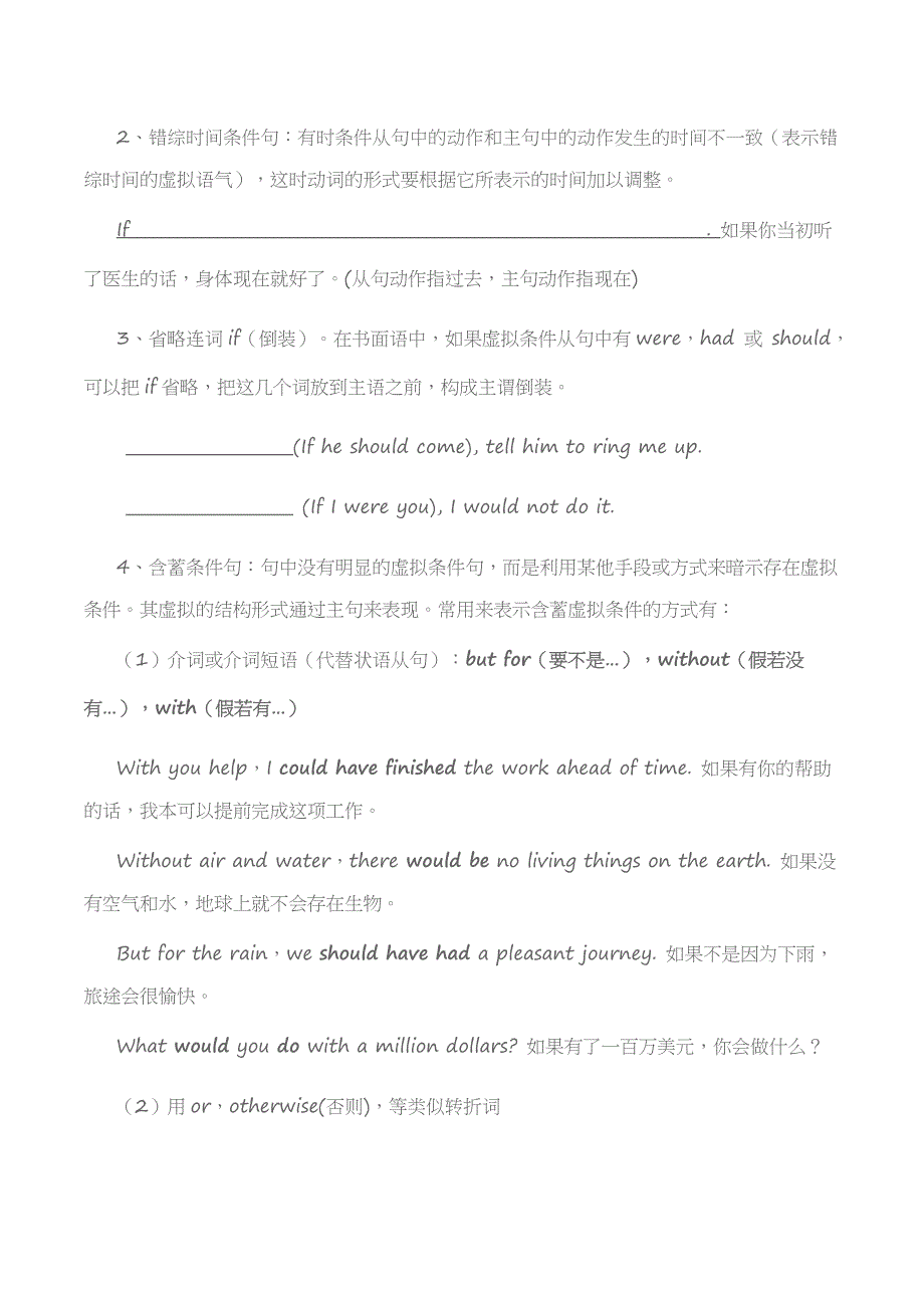 虚拟语气用法_第2页