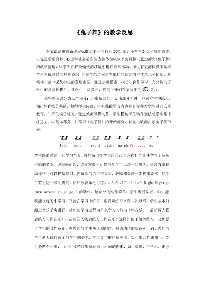 小学体育兔子跳教案_第4页