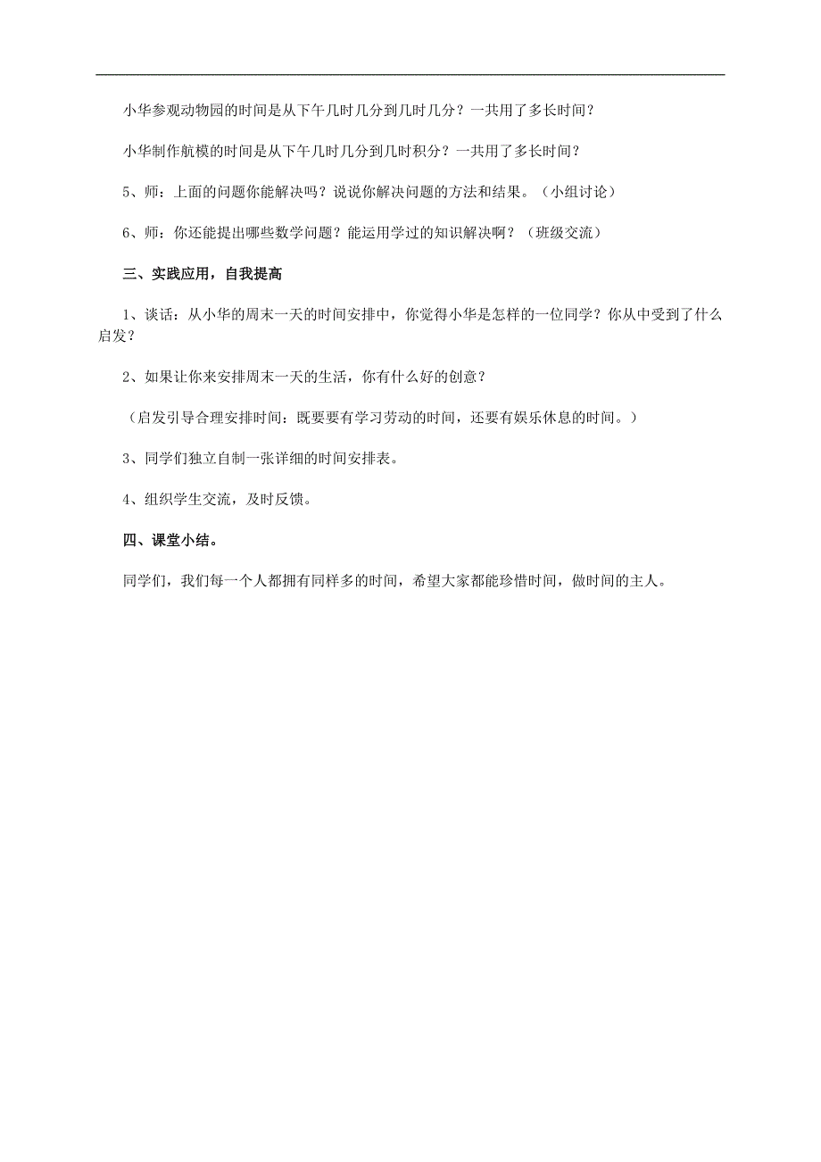 （苏教版）三年级数学教案 上册周末一天的安排_第2页