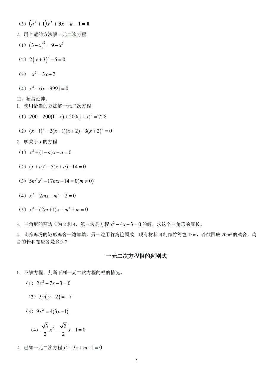 一元二次方程补充作业_第2页
