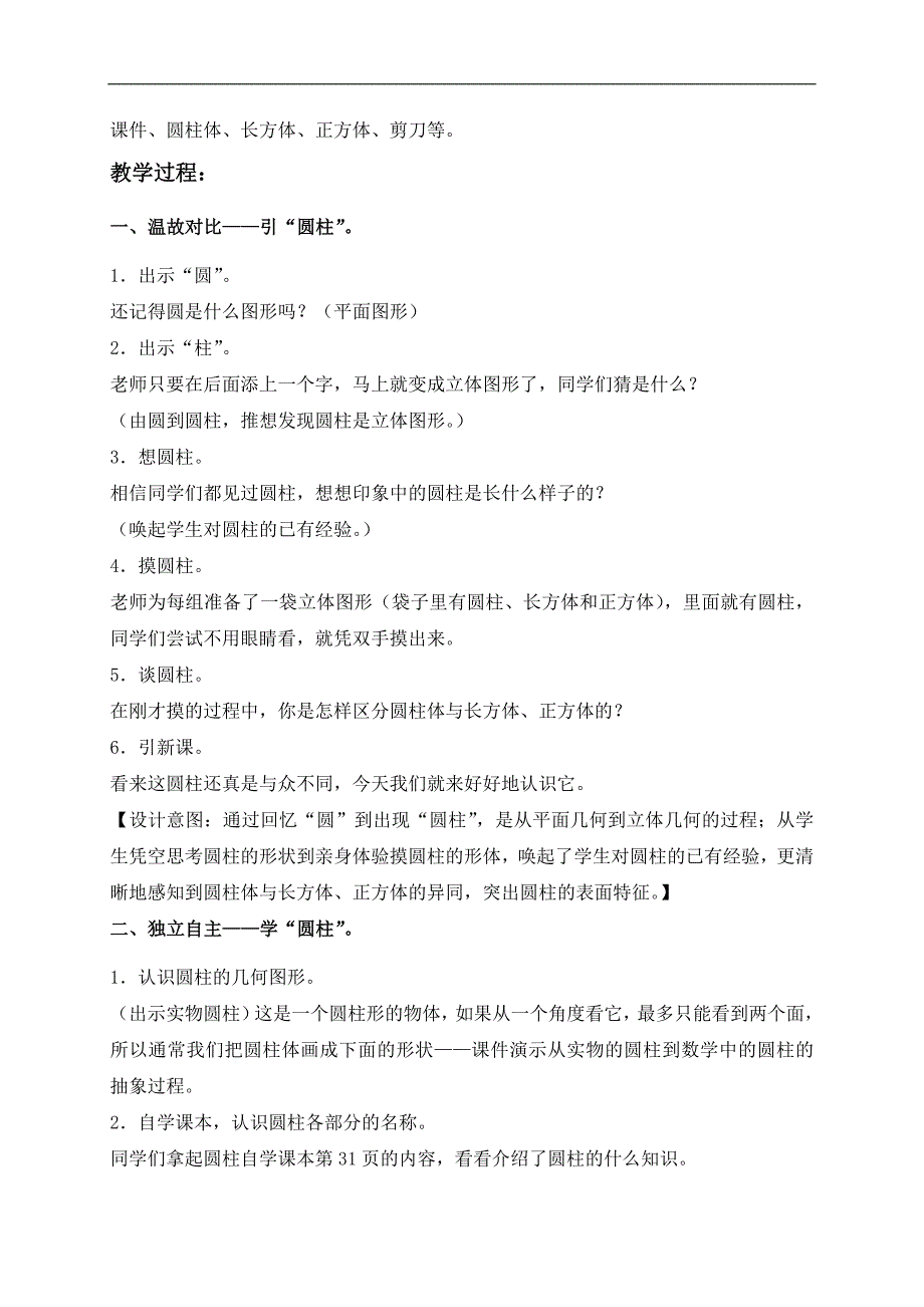 （人教版）六年级数学下册教案 认识圆柱_第2页