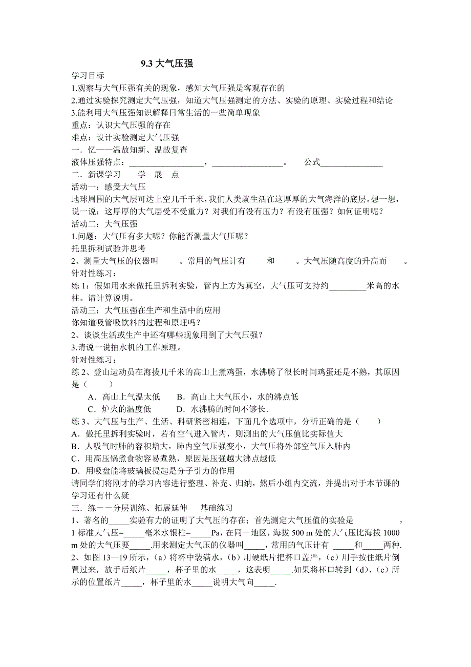 9.3大气压强导学案_第1页