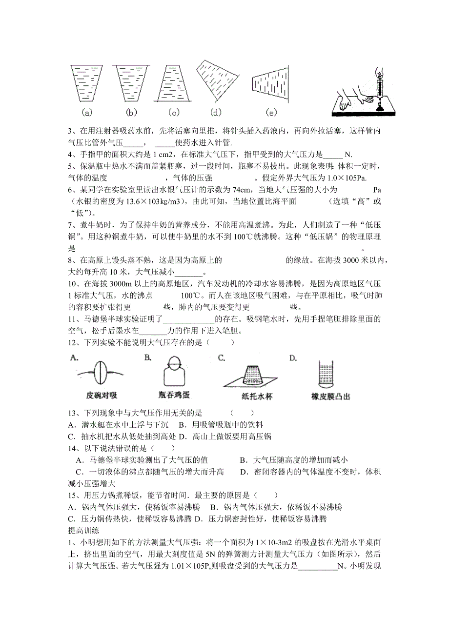 9.3大气压强导学案_第2页