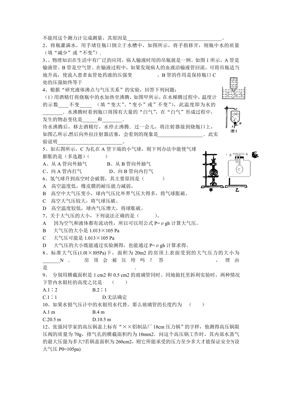 9.3大气压强导学案_第3页