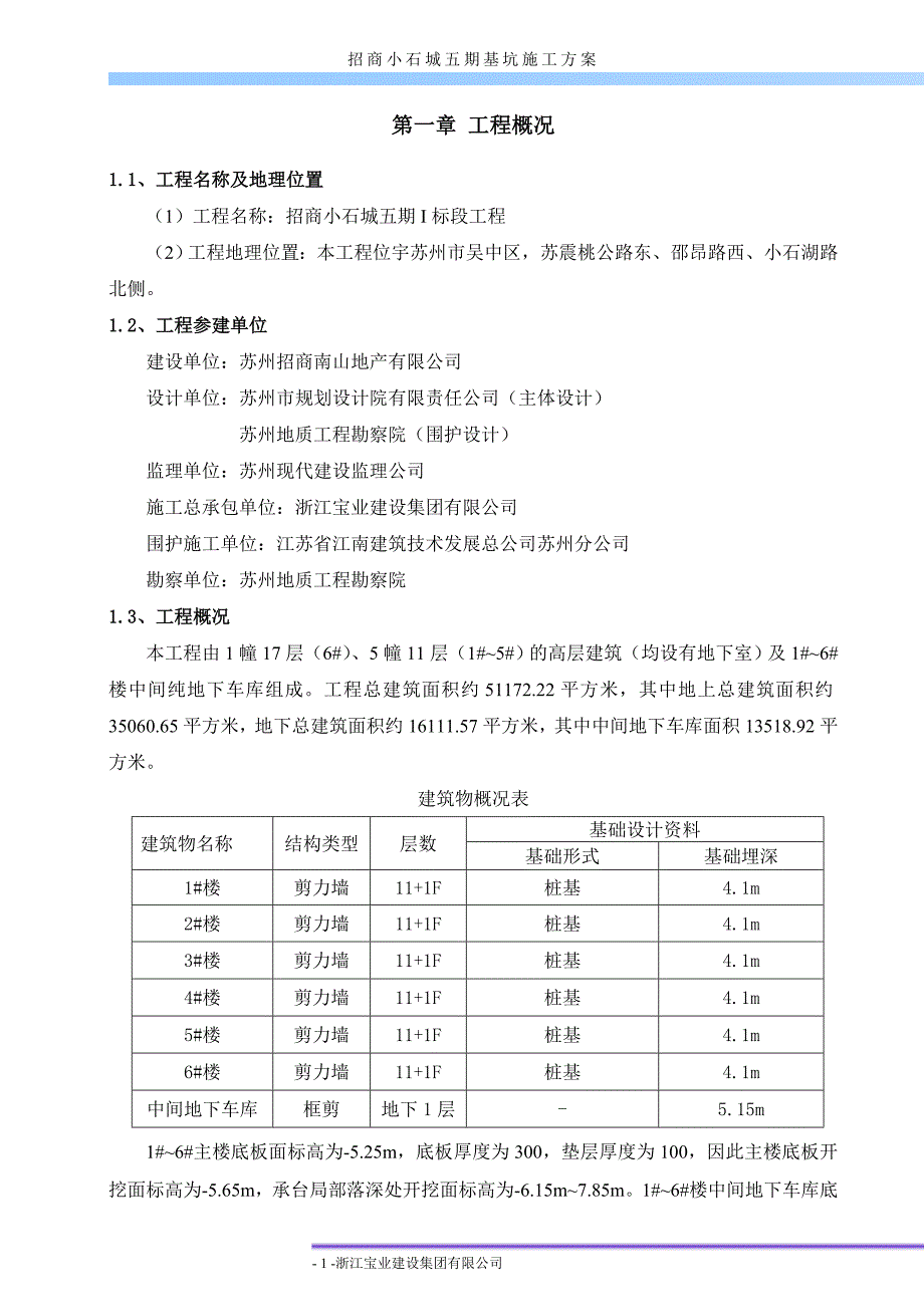 基坑施工方案(评审后)_第1页