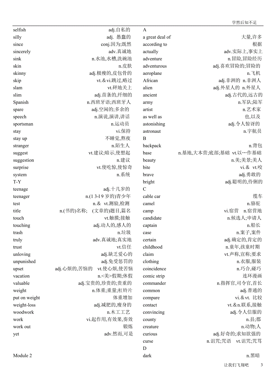 牛津高中英语单词表(单元M1-M4)整理完全汇总_第3页