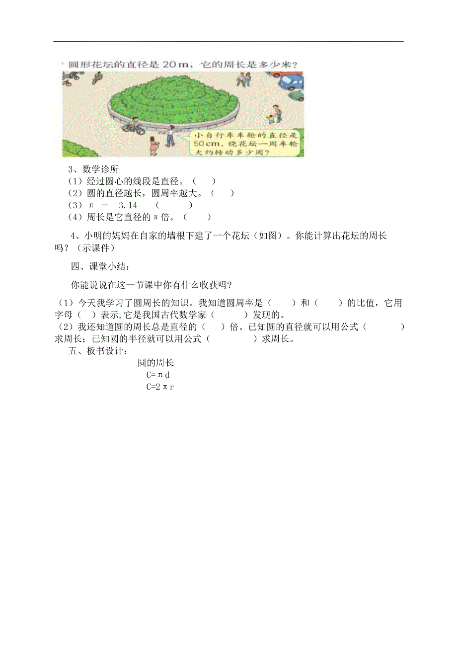 （人教新课标）六年级数学上册教案 圆的周长 5_第3页