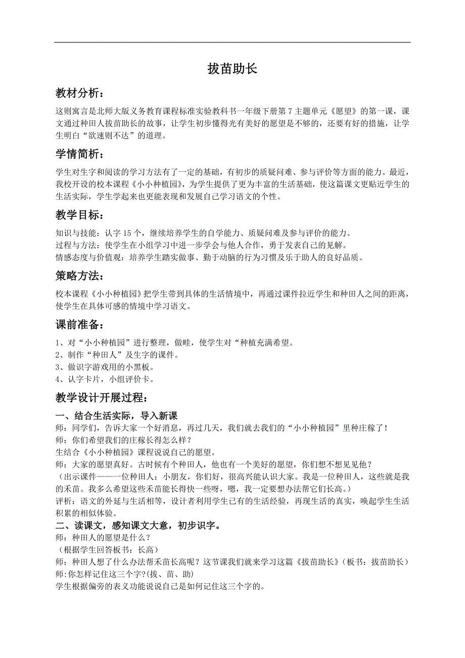 （人教新课标）二年级语文下册教案 拔苗助长_第1页