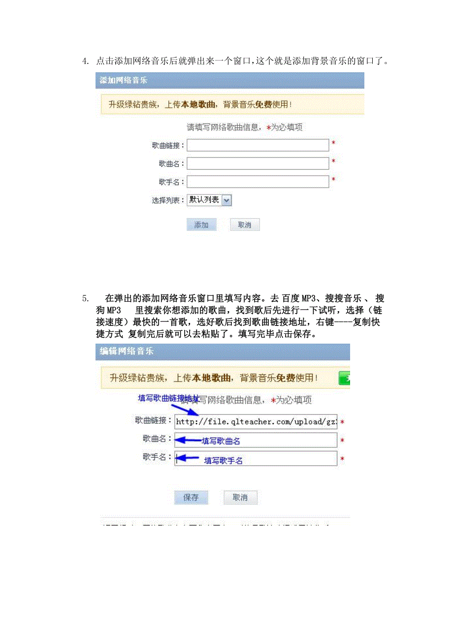 给qq空间添加网络背景音乐_第2页