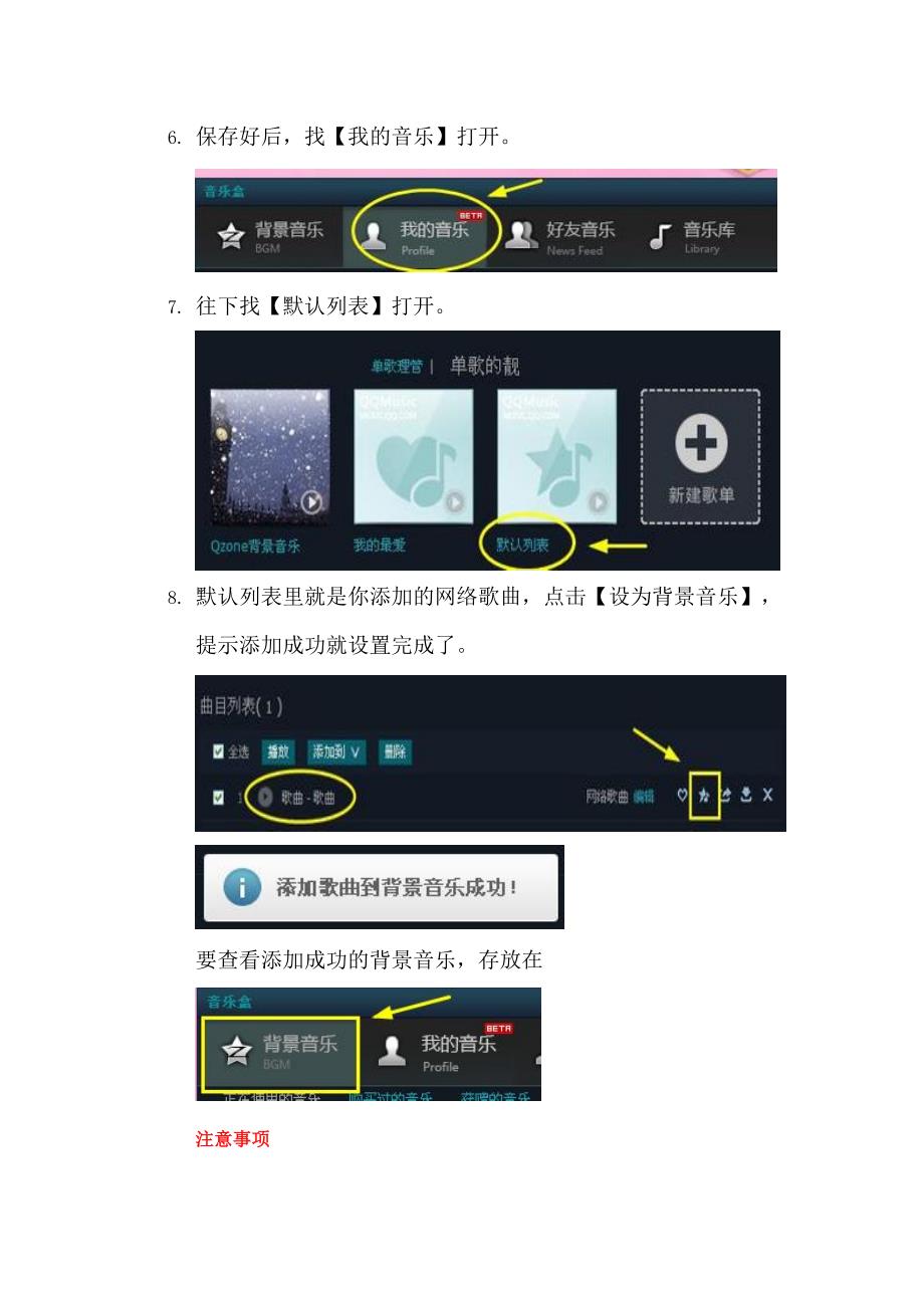 给qq空间添加网络背景音乐_第3页