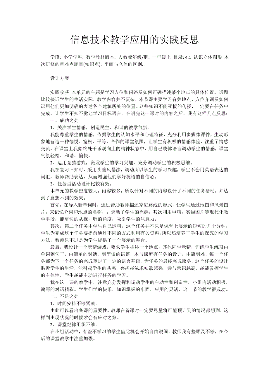 信息技术教学应用的实践反思 (2)_第1页