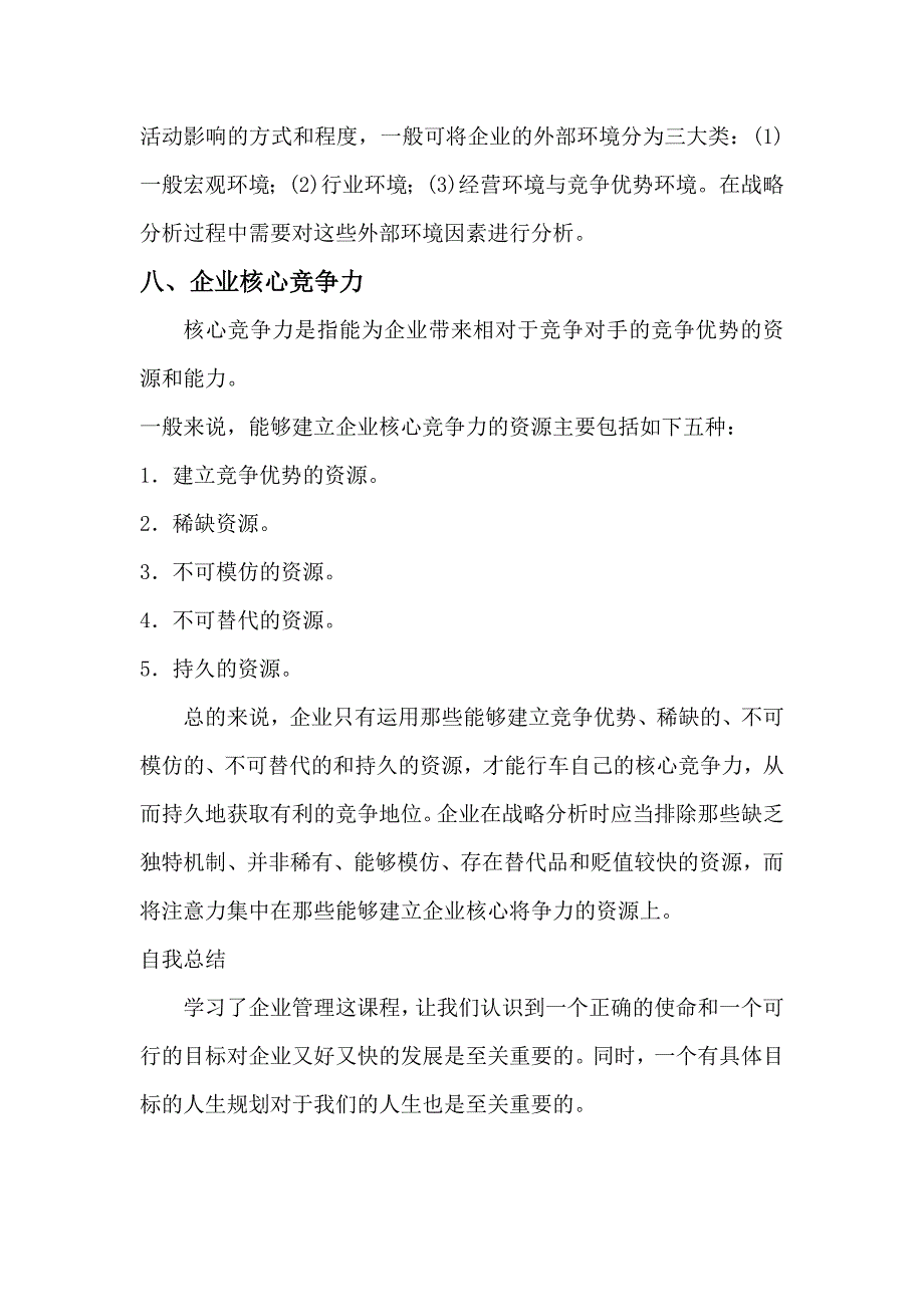 企业战略管理读书笔记_第4页