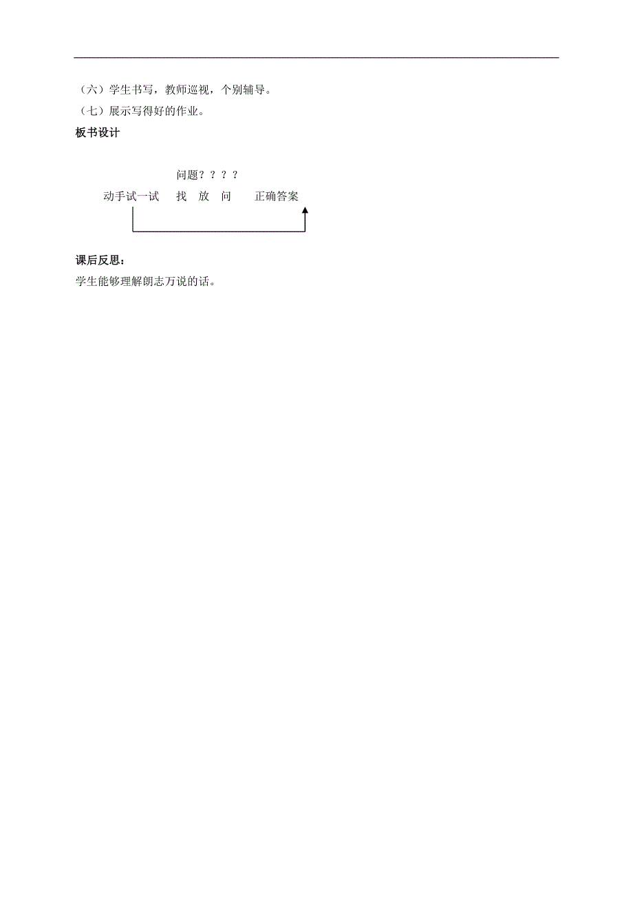 二年级语文上册 动手试一试 4教案 北京版_第2页
