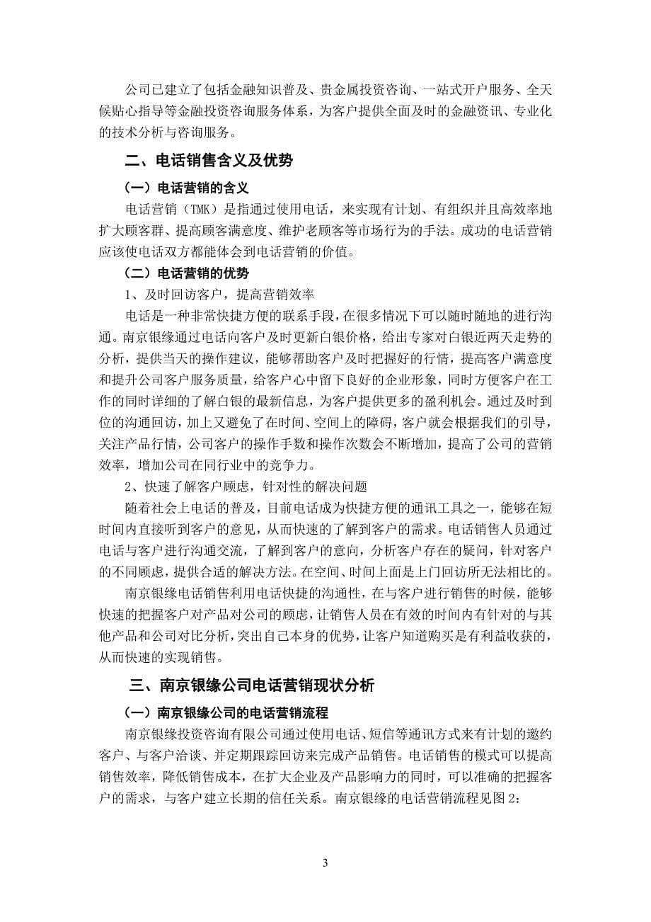 浅析安徽天长仪器仪表线缆厂的市场竞争策略_第5页