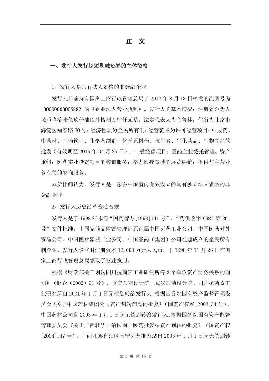 北京金诚同达律师事务所_第5页