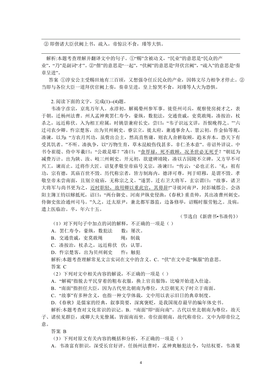 2016年全国统一考试大纲考试说明样题（语文）_第4页