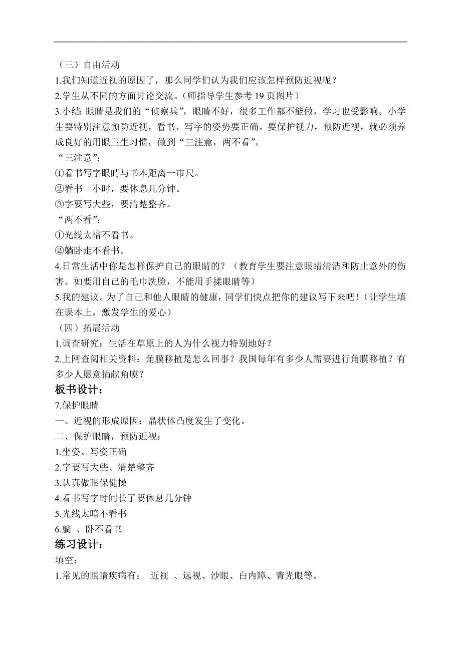 （青岛版）五年级科学下册教案 保护眼睛 2_第3页