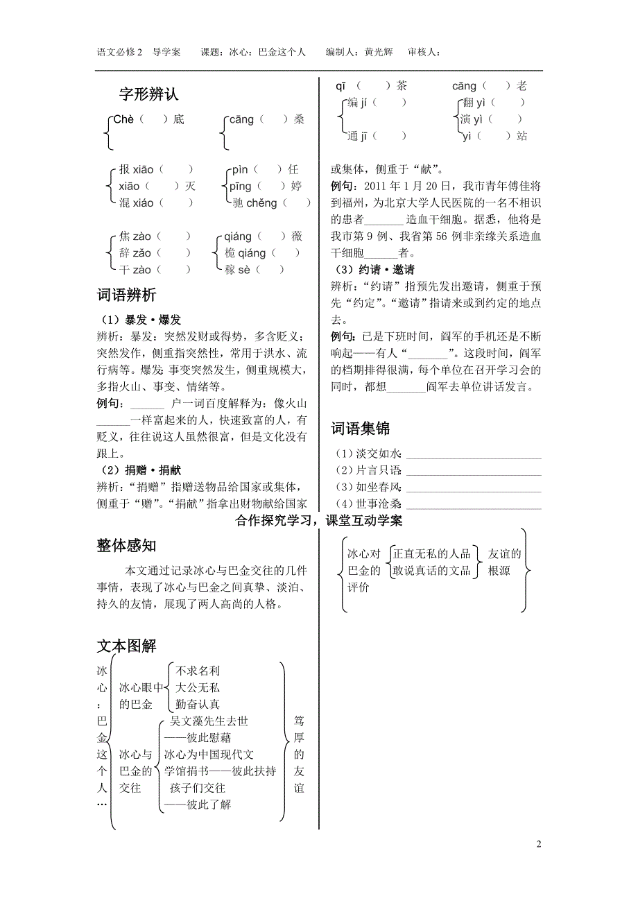 《冰心：巴金这个人》导学案（编制人，黄光辉）_第2页