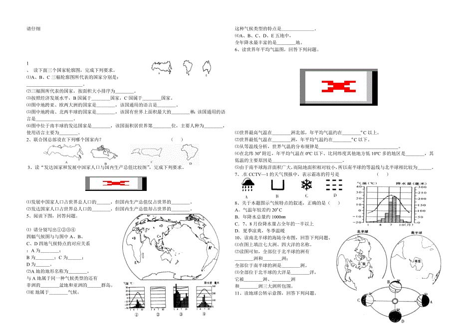 七年级上册地理期末复习填充(必备之)图_第1页